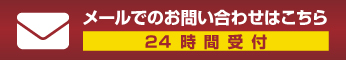 小川塗装へのお問い合わせ