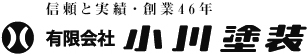 有限会社小川塗装